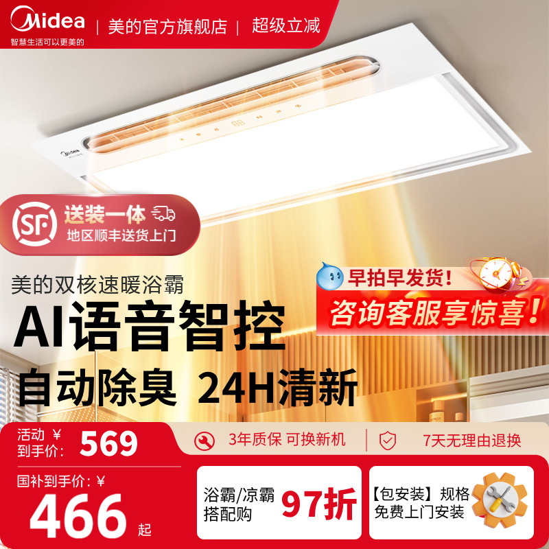 美的风暖浴霸照明排气扇一体灯卫生间浴室暖风机取暖集成吊顶Y5B