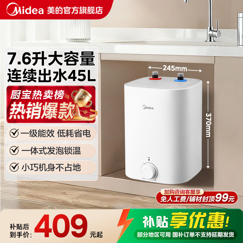 【官方旗舰】厨宝美的7.6升图片
