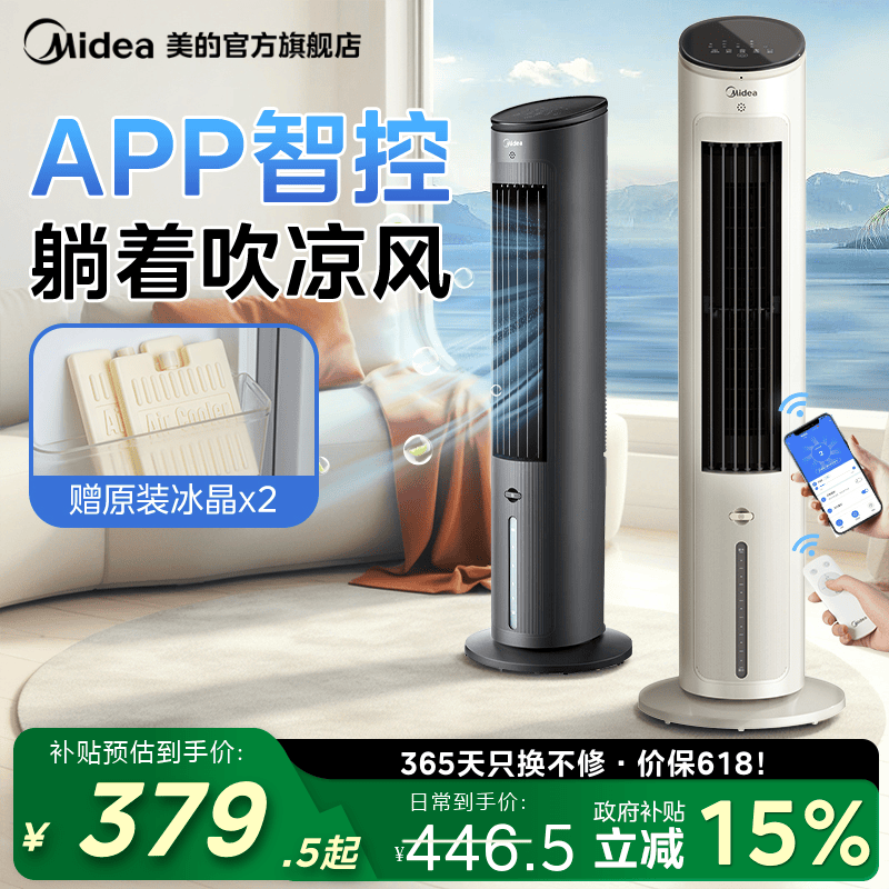 美的冷风扇空调扇制冷风扇家用轻音卧室落地新款移动空调落地