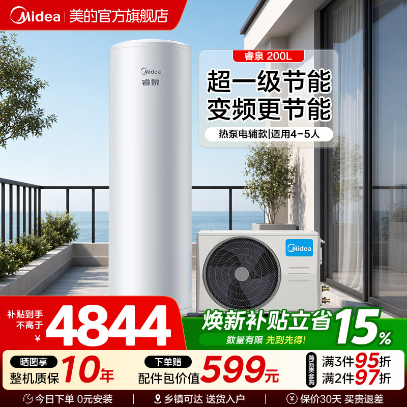 美的空气能热水器家用一级节能省电热泵电辅加热空气源睿泉200升