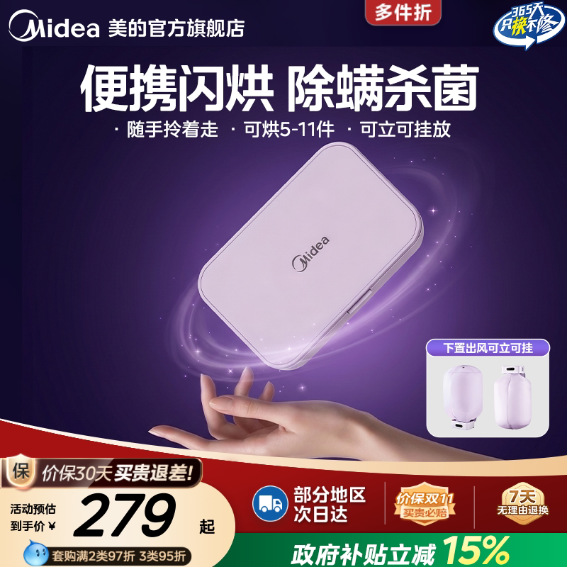 美的旅行烘干机便携式内衣干衣机