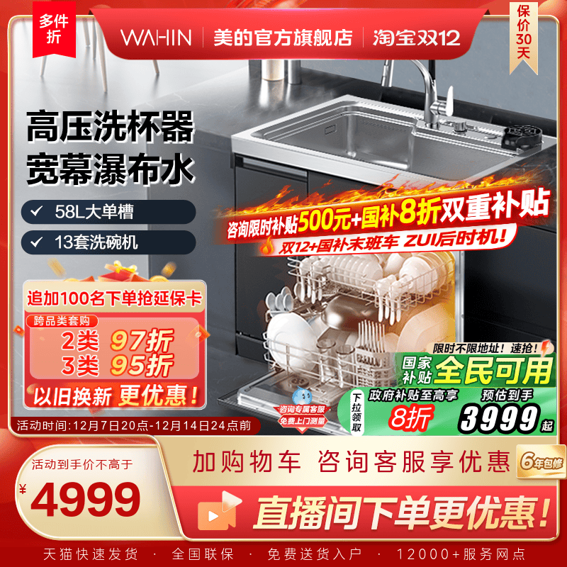 美的出品华凌集成洗碗机XH03P