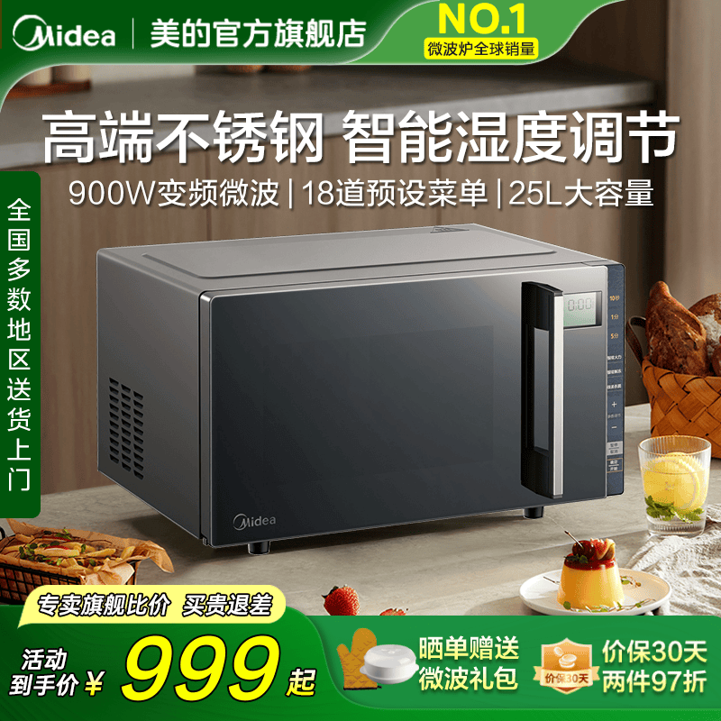 美的变频不锈钢微烤一体机微波炉