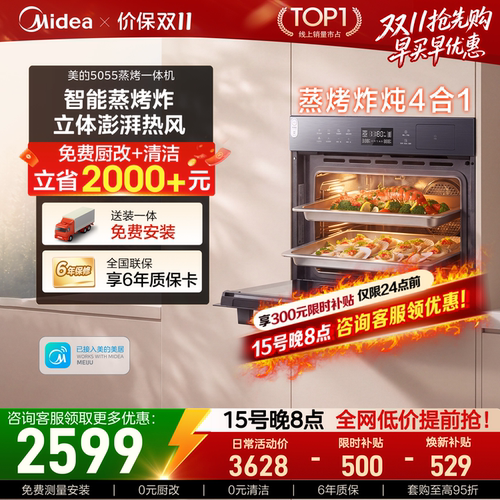 美的5055嵌入式智能蒸烤炸一体机