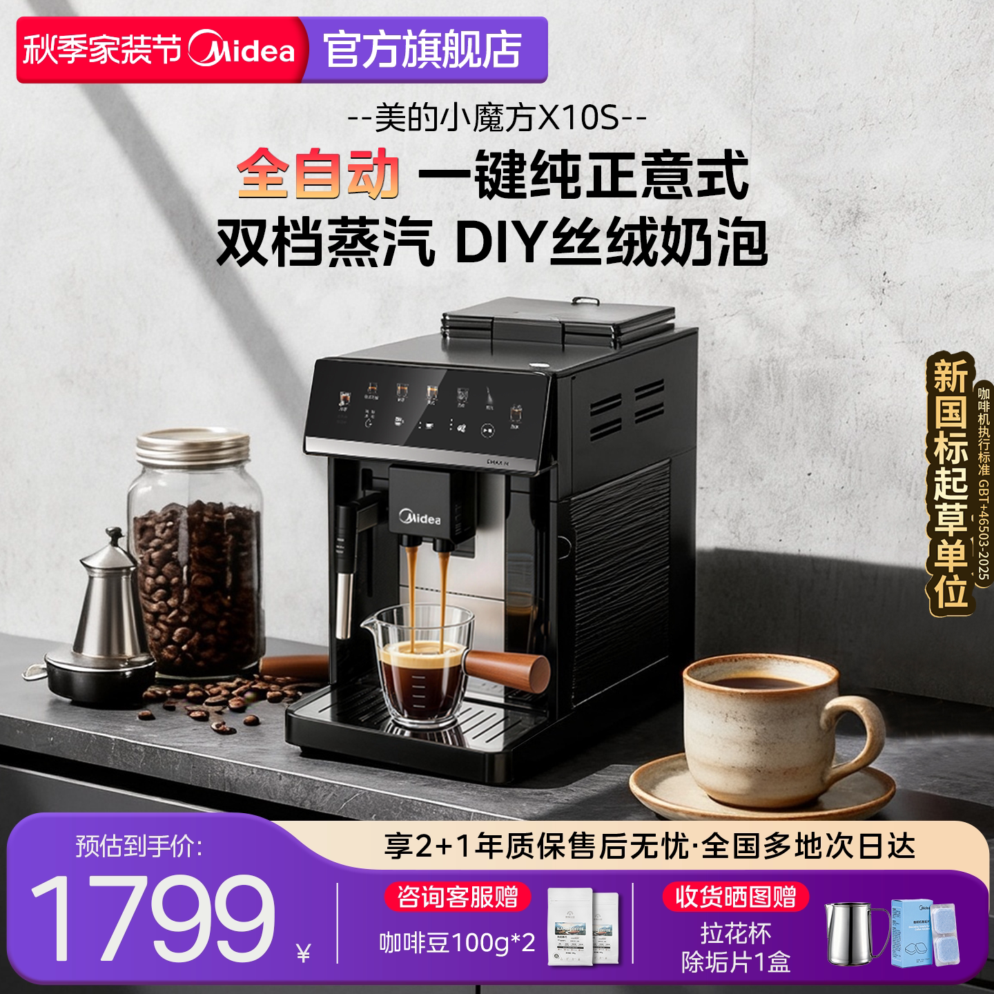 美的小魔方X10S全自动咖啡机研磨一体意式冷热萃家用小型生日礼物