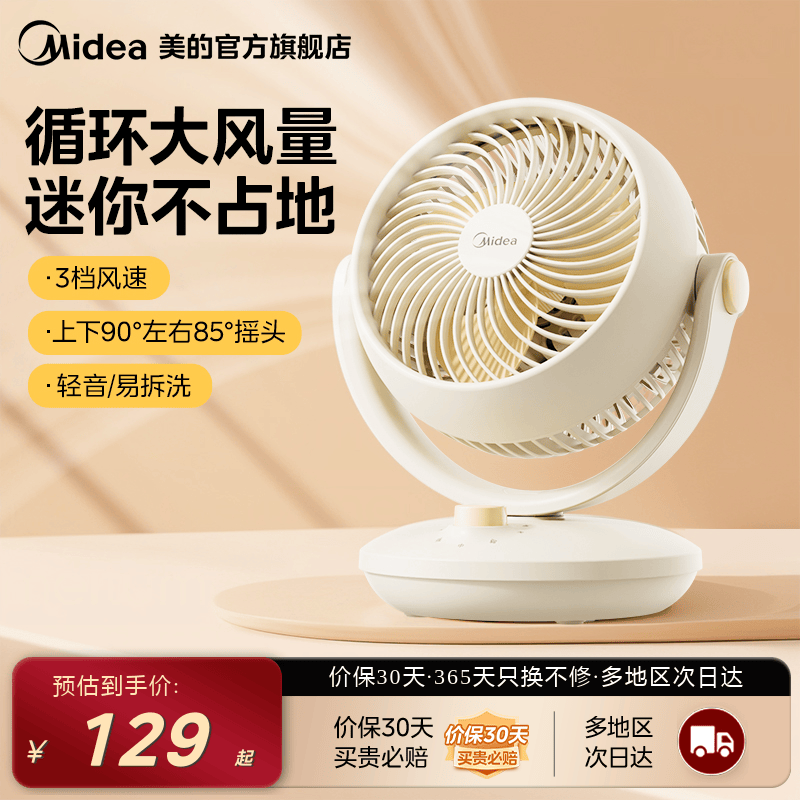 三挡风速  拆洗易清洁  立体送风  平衡室温