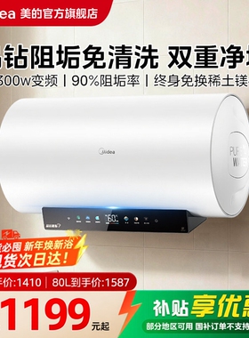 美的JE7pro电热水器电家用60L免换镁棒80升洗澡卫生间官方阻垢