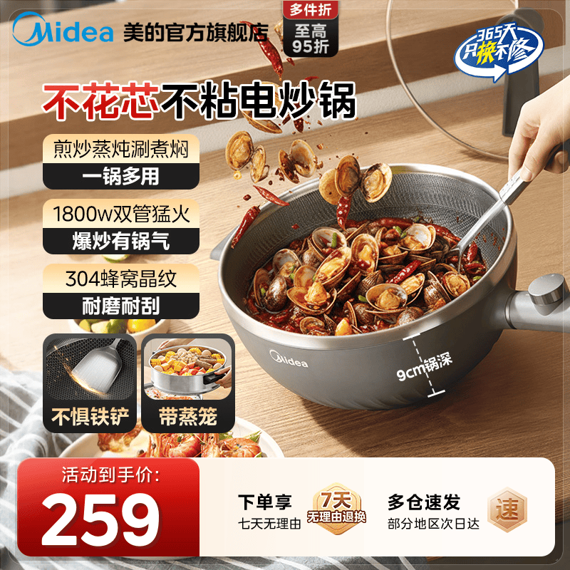 美的不花芯电炒锅家用多功能炒菜锅火锅煮锅大容量煎炒一体式不粘