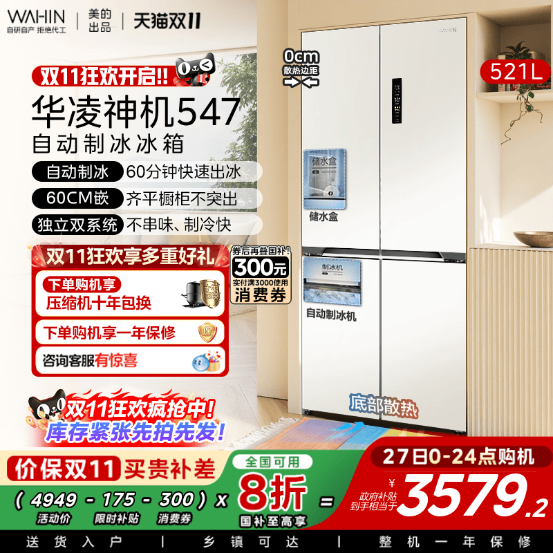 美的华凌神机547双系统超薄零嵌家用电冰箱十字双开门制冰大容量