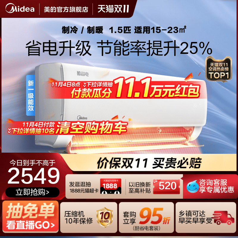 美的酷省电新一级能效1.5匹空调智能变频冷暖两用卧室家用挂机怎么样,好用不?