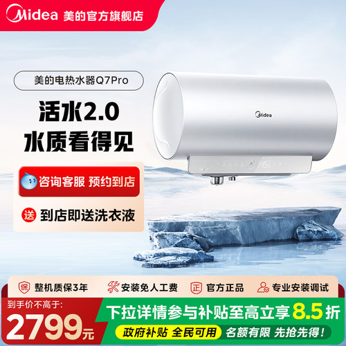 Midea/美的F60-33Q7Pro(HE)