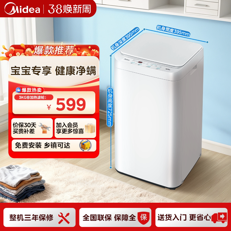 美的3kg婴儿童宝宝迷你小型全自动家用除螨波轮洗衣机21E