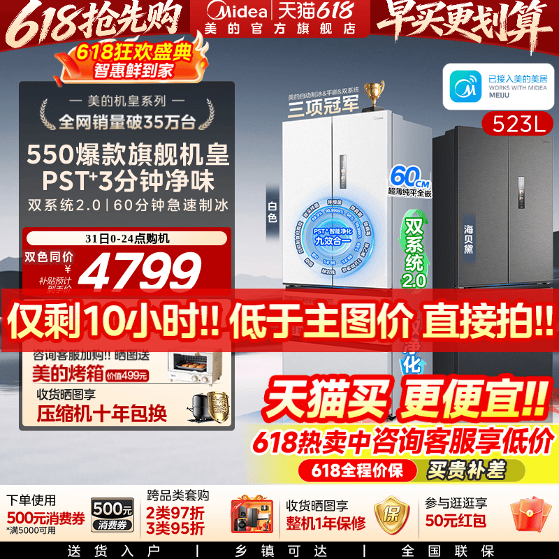 美的M60机皇550零嵌冰箱自动制冰