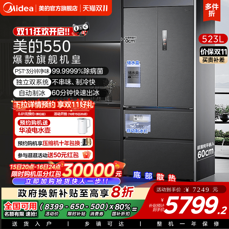 美的M60机皇550零嵌入式自动制冰电冰箱家用双系统法式双开四门