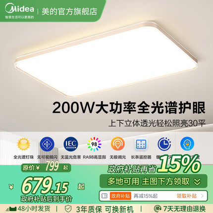 政府补贴15% 美的led全光谱客厅灯吸顶灯卧室智能全屋灯中山灯具