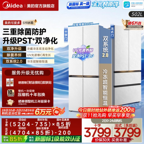 美的可爱多519家用冰箱双系统2.0