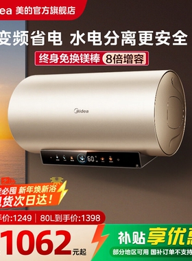 【政府换新补贴】美的一级能效60升节能电热水器家用速热储水JE6