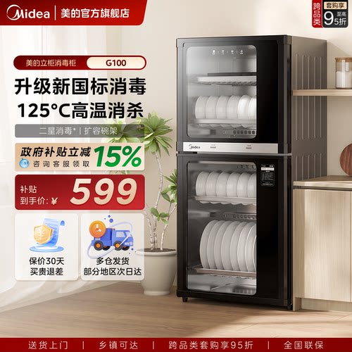 四口之家推荐—美的大容量消毒柜