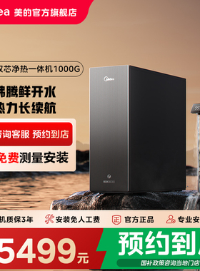 【门店同款】美的飞瀑双芯净热家用1000G直饮RO膜净水机MRO1012-R