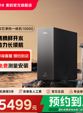 【门店同款】美的飞瀑双芯净热家用1000G直饮RO膜净水机MRO1012-R