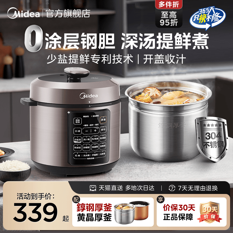 美的电压力锅高压锅家用2026新款不锈钢内胆煲汤多功能煮饭煲官方