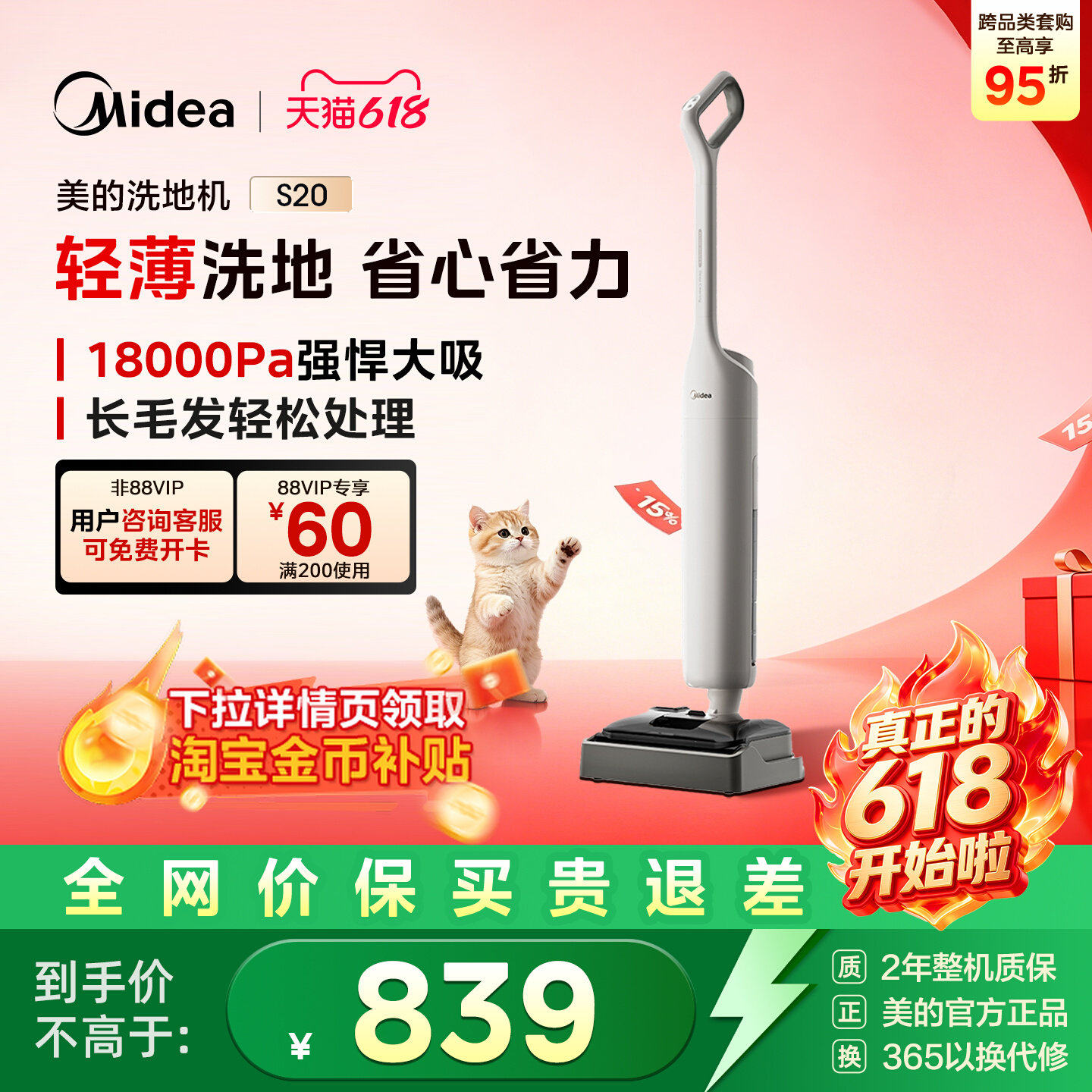 【年度新品】美的洗地机S20拖地扫地一体自动清洗家用自动吸拖洗