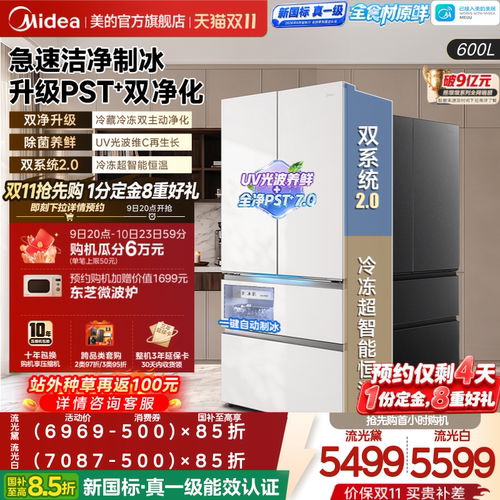 美的熊墩墩2.0Pro600升级款冰箱
