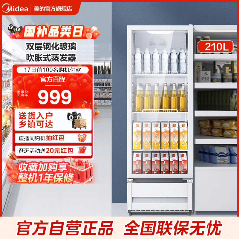 美的208/318展示柜立式冰柜
