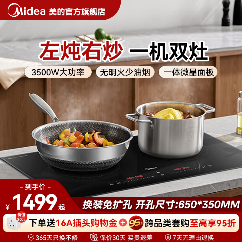 【一电一陶】美的台嵌两用电磁灶