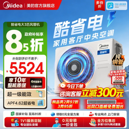 美的中央空调酷省电风管机大3匹