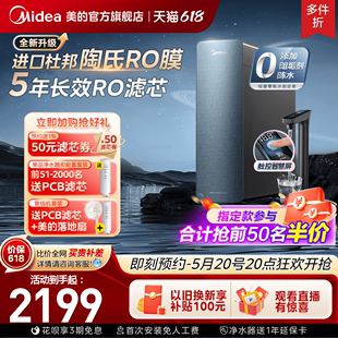 美 净水器家用直饮机零陈水杜邦陶氏RO膜反渗透星河1000pro