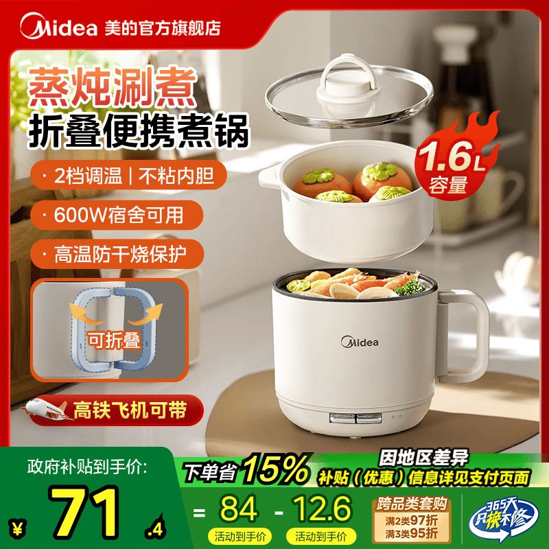 美的电煮锅小型便携折叠宿舍小电锅一体锅多功能火锅烹饪机料理机