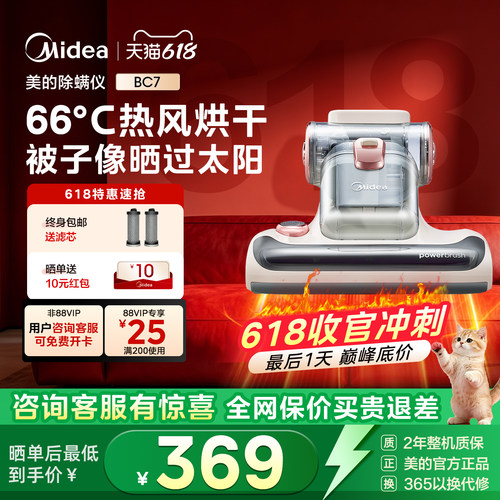 [AI尘感应+热风烘被]美的除螨仪