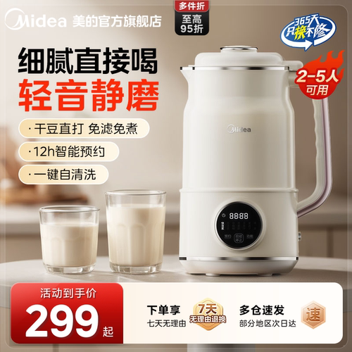 美的豆浆机家用破壁静音料理机