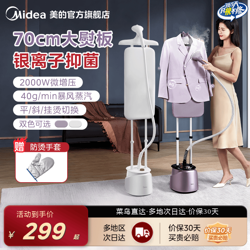 美的家用熨烫机烫衣服大蒸汽熨衣神器官方旗舰立式平烫一体挂烫机