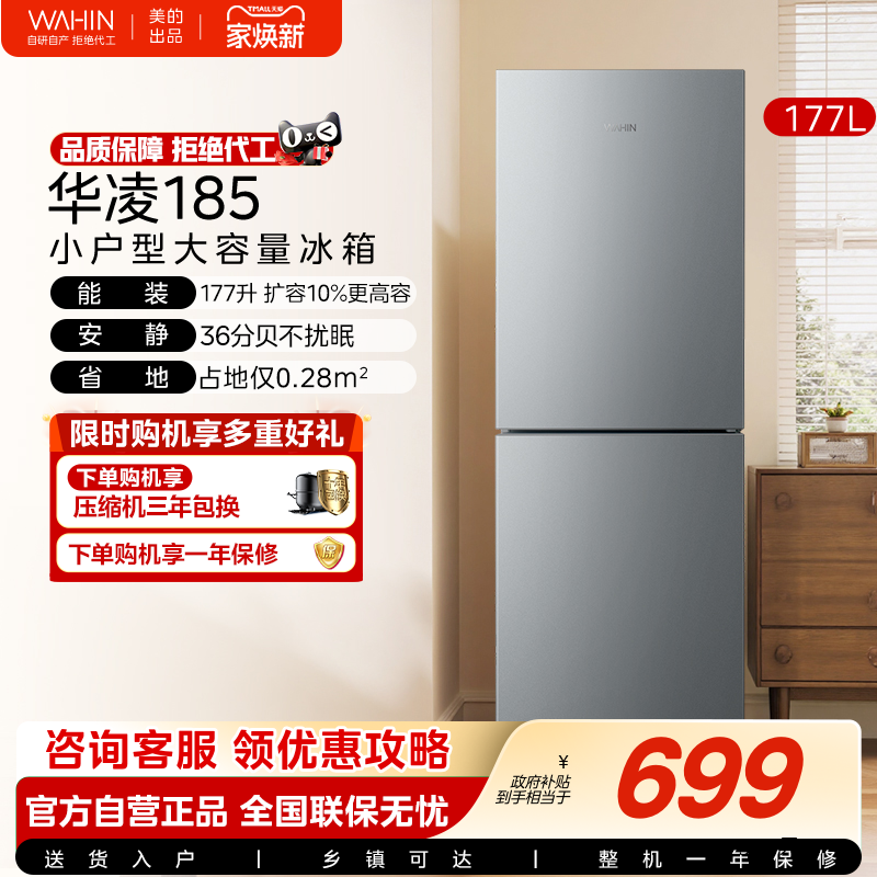 美的华凌185冰箱双开门家用省电超薄冷冻冷藏租房宿舍小型冰箱
