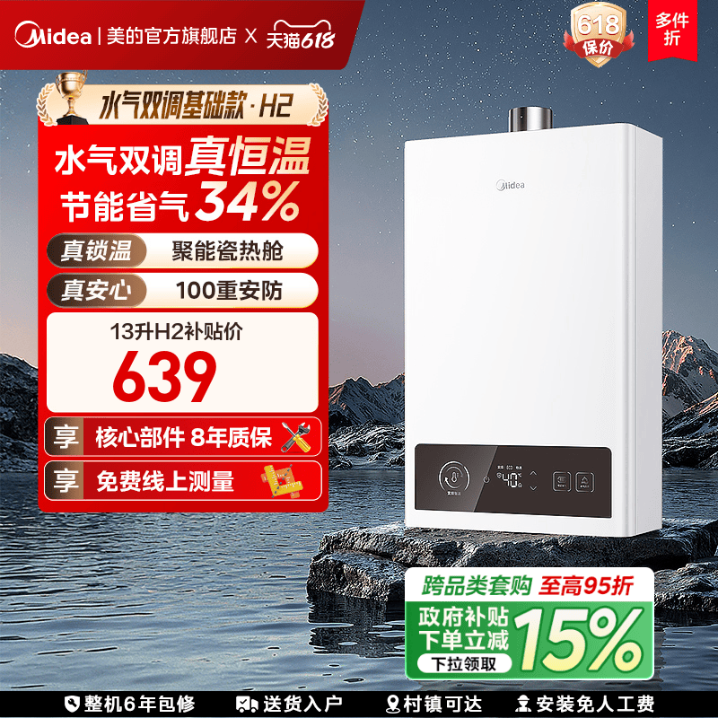 美的燃气热水器恒温13升