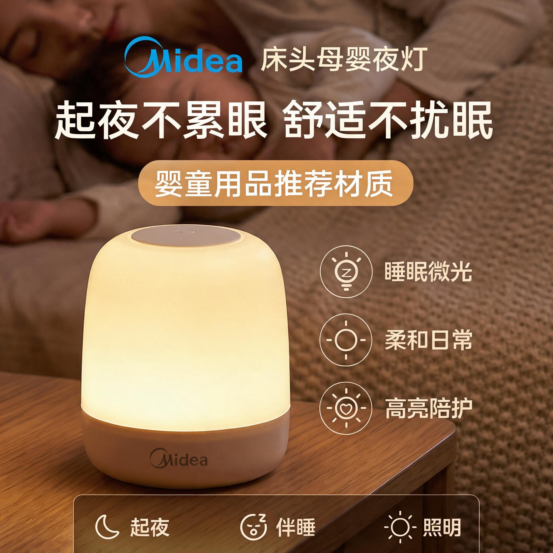 美的小夜灯婴儿喂奶护眼充电卧室睡眠灯月子专用母婴灯床头台灯新