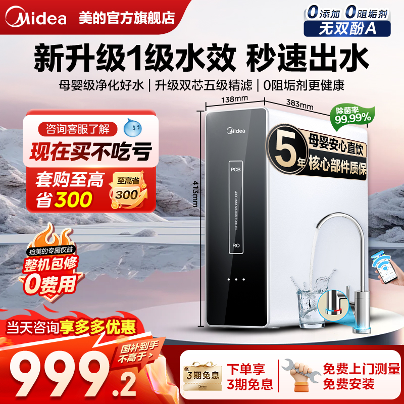 美的麒麟RO反渗透400G0阻垢剂