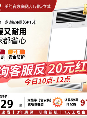 美的风暖浴霸照明排气扇一体卫生间集成吊顶恒温暖风机浴室灯GP15