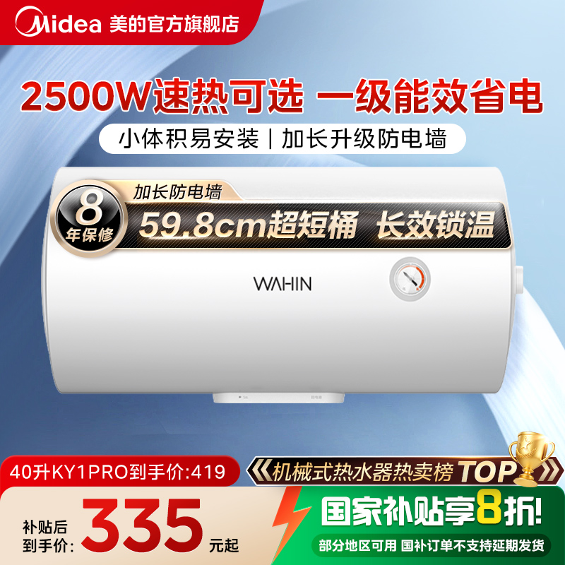 美的40升储水式热水器租房优选