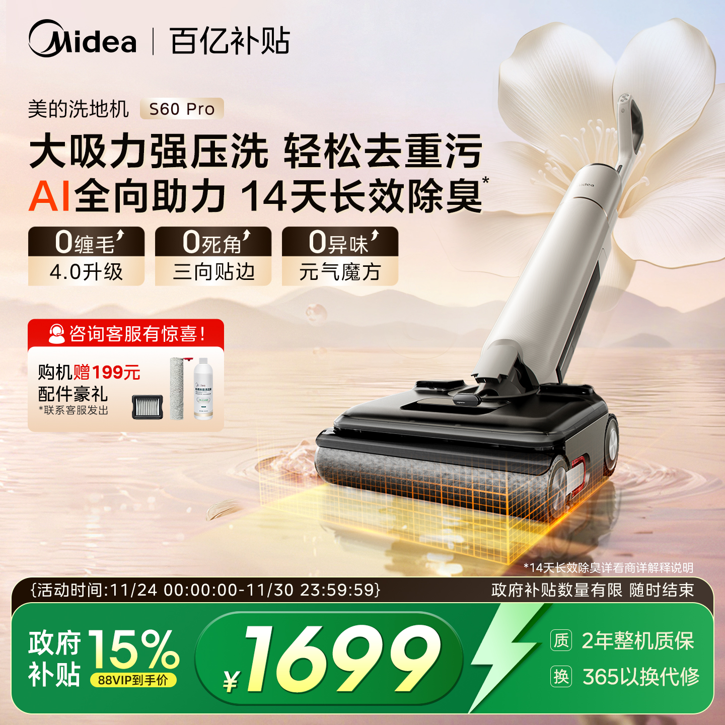 美的S60pro洗地机净澈S1升级款