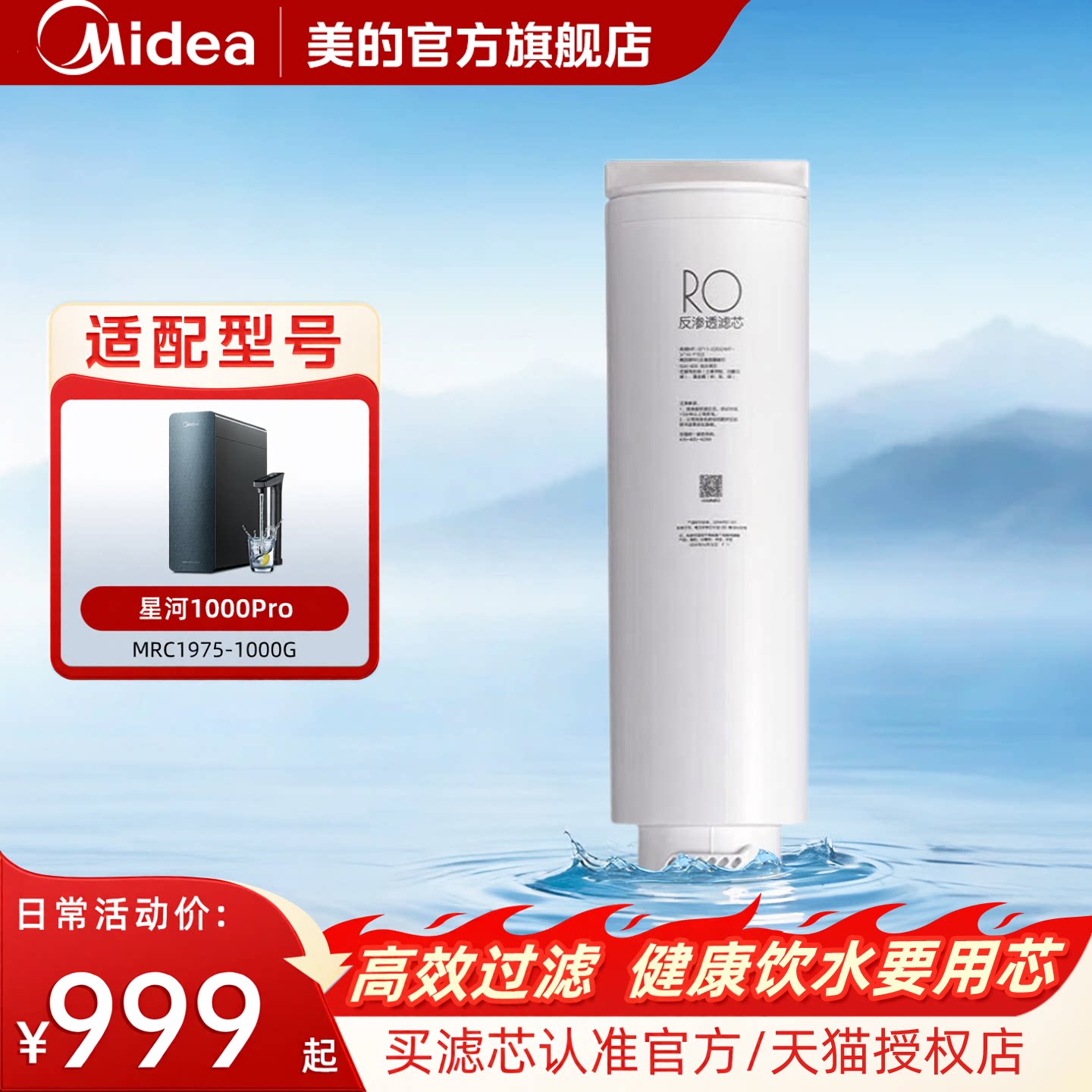 美的星河1000Pro净水器PCB滤芯陶氏RO膜反渗透白月光官方旗舰店