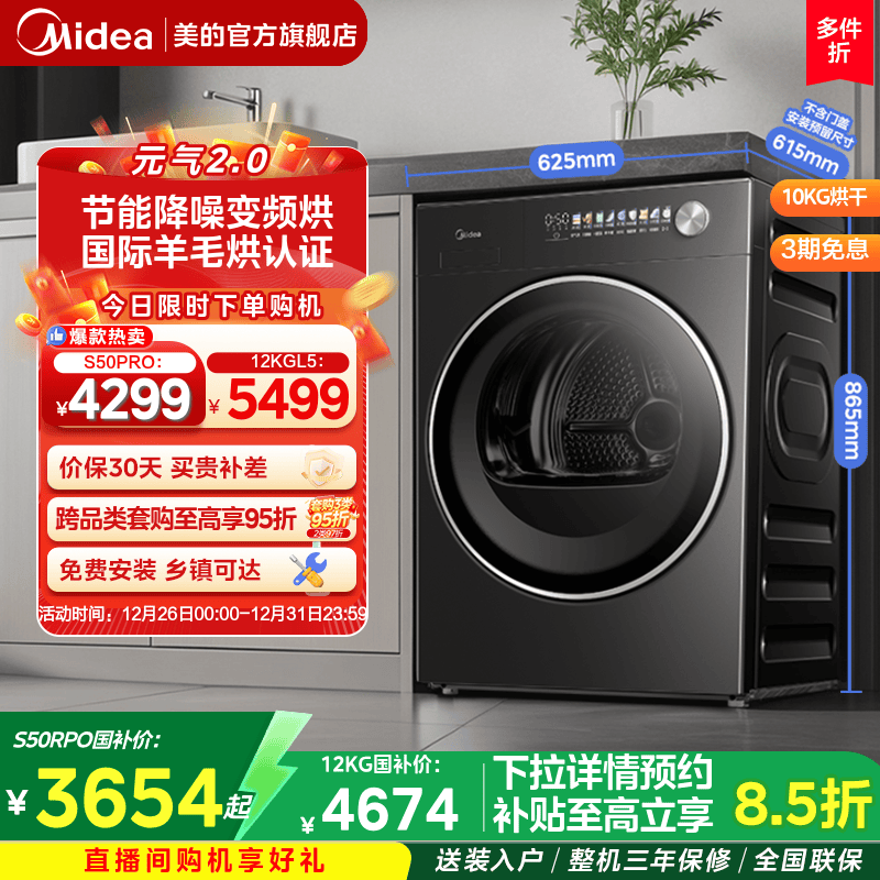 美的元气2.0全嵌变频热泵烘干机