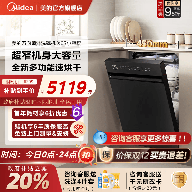 新品美的万向消毒一体洗碗机家用全自动宽450嵌入式16套X6S小蛮腰