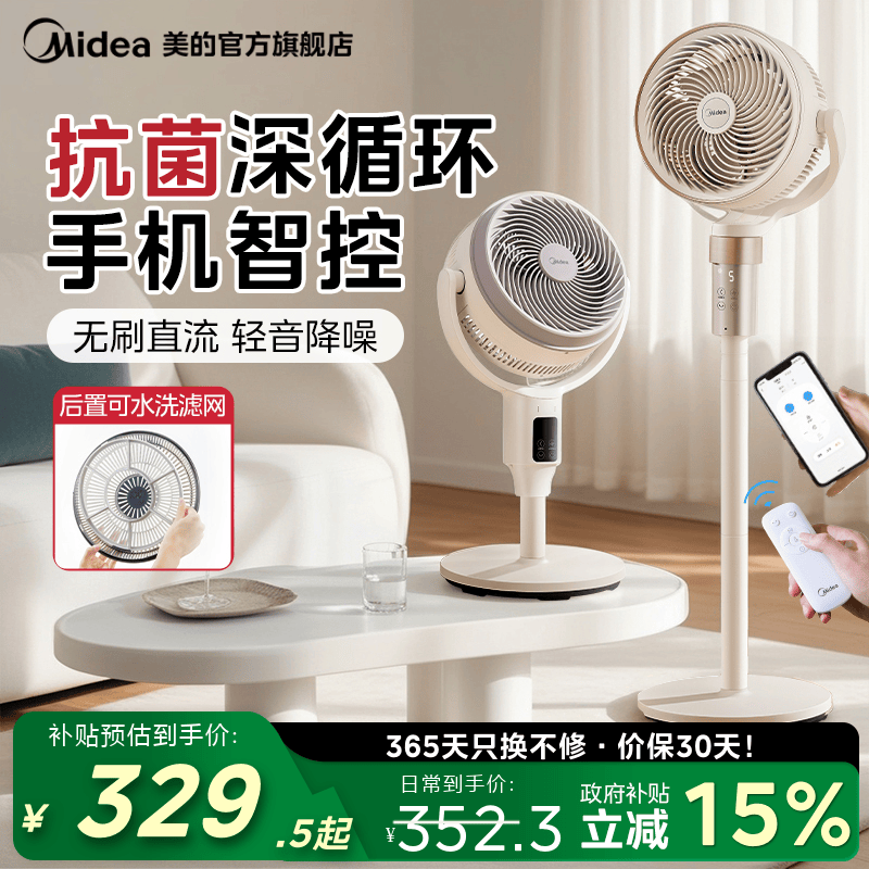 美的直流变频空气循环扇家用风扇抗菌语音落地扇台立式节能电风扇 - 封面