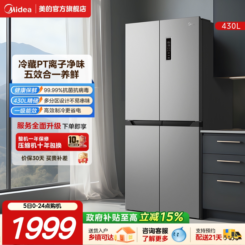 美的430L十字四门双开大容量冰箱图片