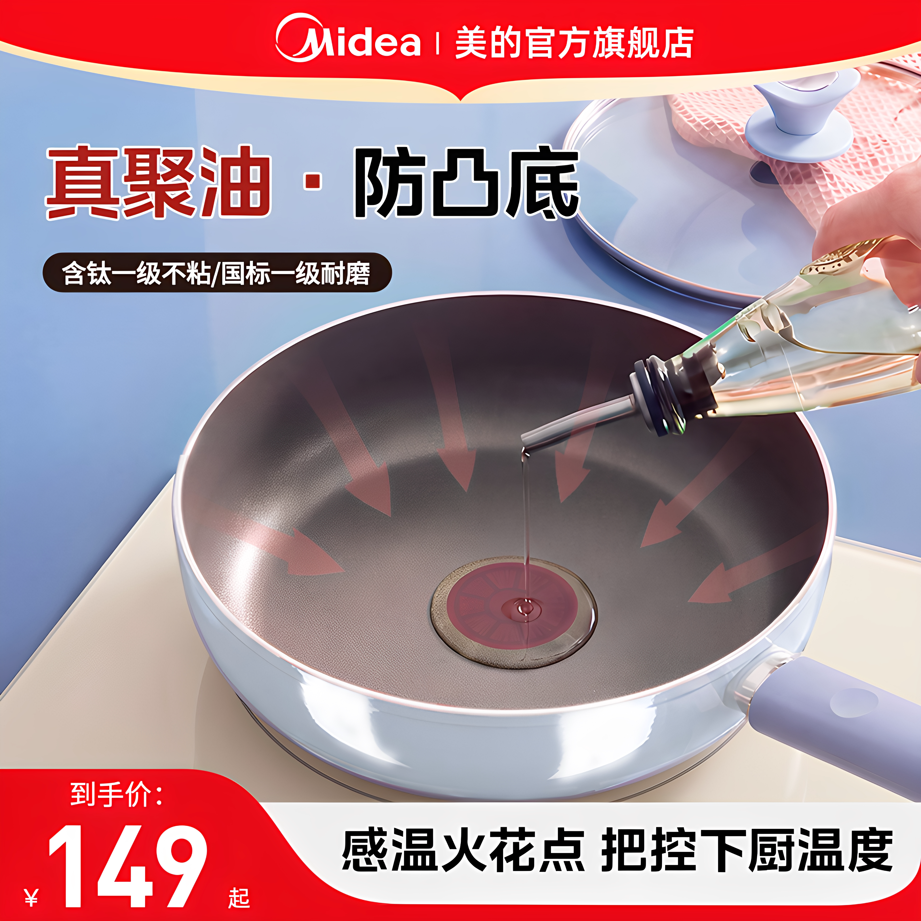 美的聚油煎锅炒锅平底锅不粘锅家用无油烟燃气灶电磁炉用2026新款