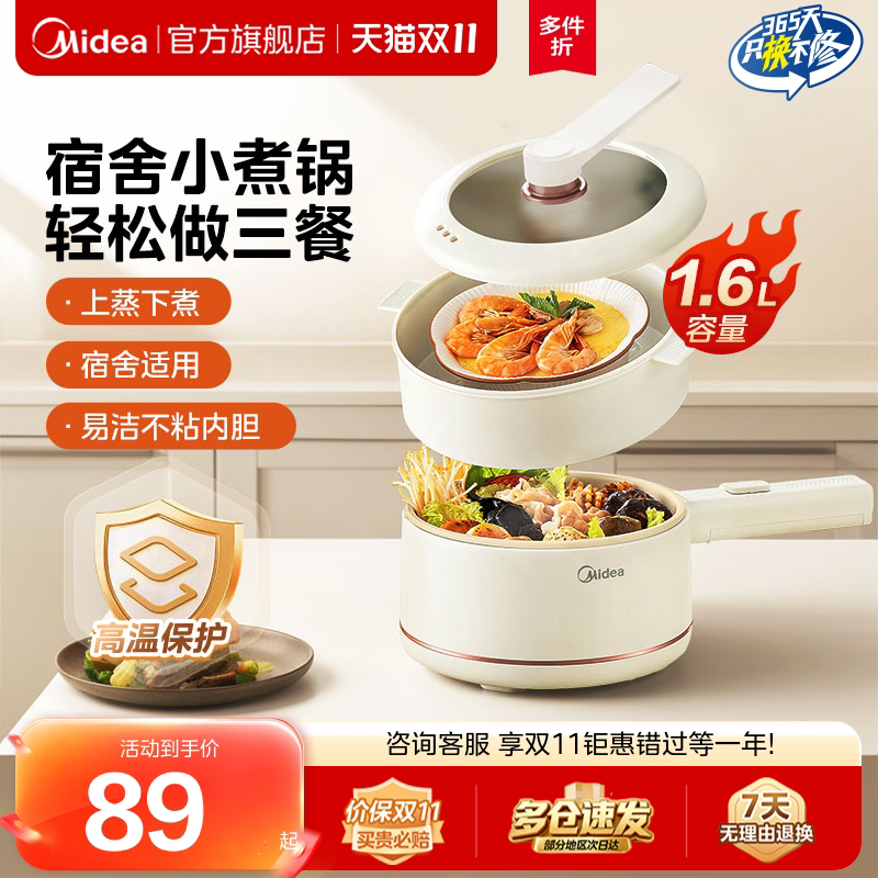 美的电煮锅小型迷你火锅宿舍泡面不粘锅家用小电煮锅多功能小电锅