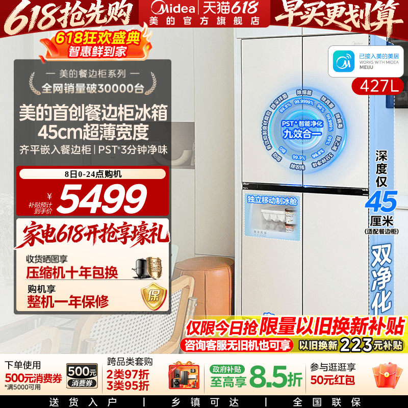 【45cm超薄】美的餐边柜冰箱427家用电冰箱零嵌净味十字双开四门
